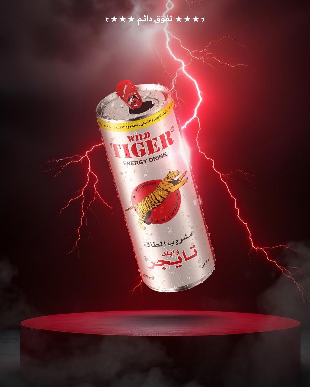 مشروب طاقة ( تايغر ).